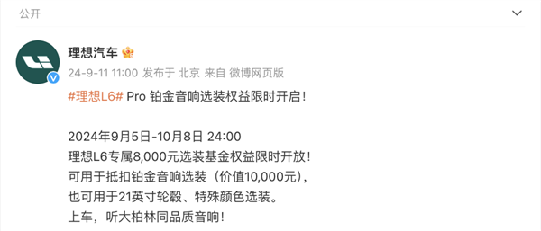 布限时8000元选装基金权益米乐m6L6专属！理想汽车发(图1)