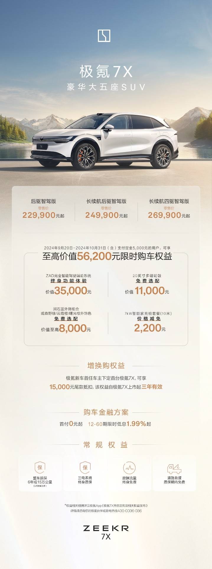 豪华升舱 极氪7X上市2299万元起m6米乐摆脱惯性思维 为SUV实现(图11)